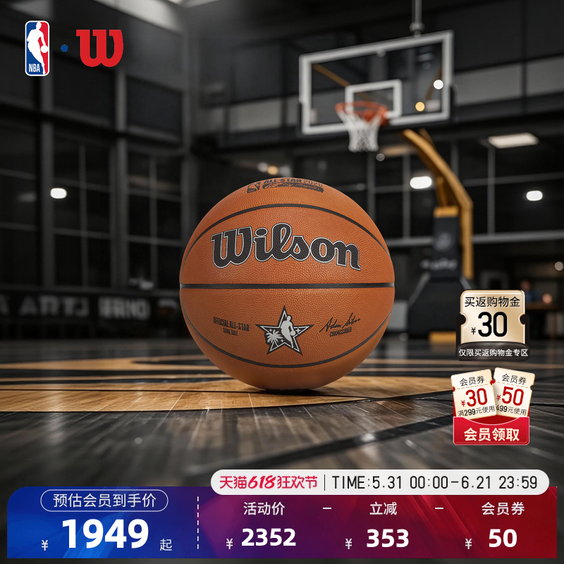 【全明星比赛用球】NBA官方Wilson7号篮球室内外通用赛场同款篮球