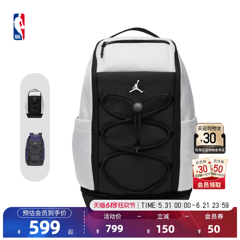 NBA官方正品-Jordan差旅户外运动休闲拉链隔层双肩包书包32.9L