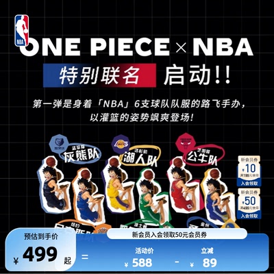 【送男生礼物】NBA官方海贼王万代巨星系列湖人勇士公牛路飞手办
