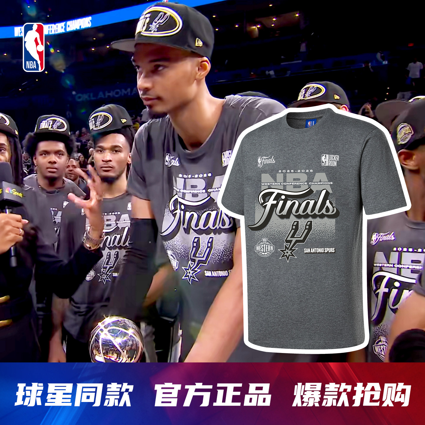 【球星同款】NBA官方2025-26赛季马刺文班亚马西部冠军纪念T恤
