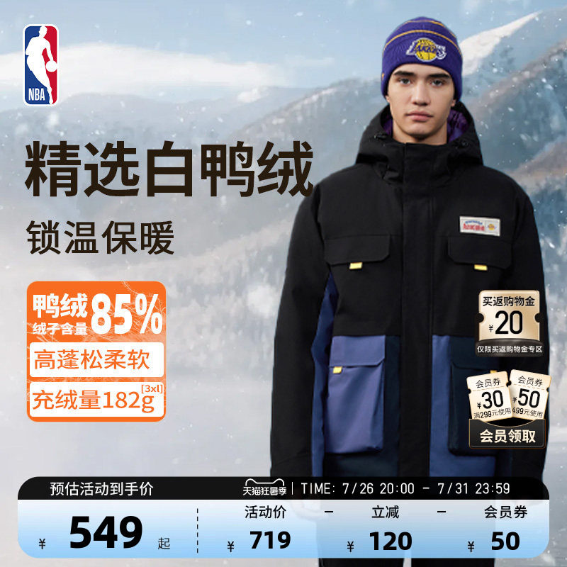 加绒NBA官方冬季男女拼色鸭绒短款羽绒服外套防风保暖加厚夹克