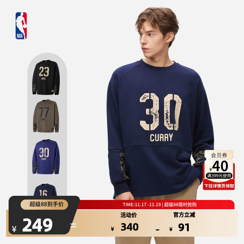 NBA官方库里/詹姆斯/杨瀚森街头篮球复古冰球风男女同款圆领卫衣