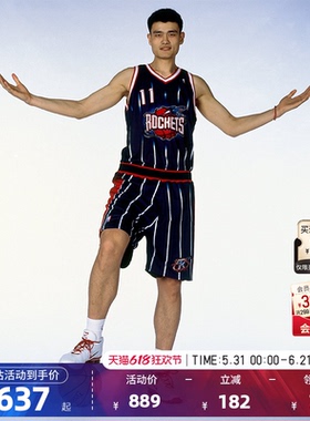 NBA官方Mitchell&Ness火箭姚明02-03复古SW球衣篮球服