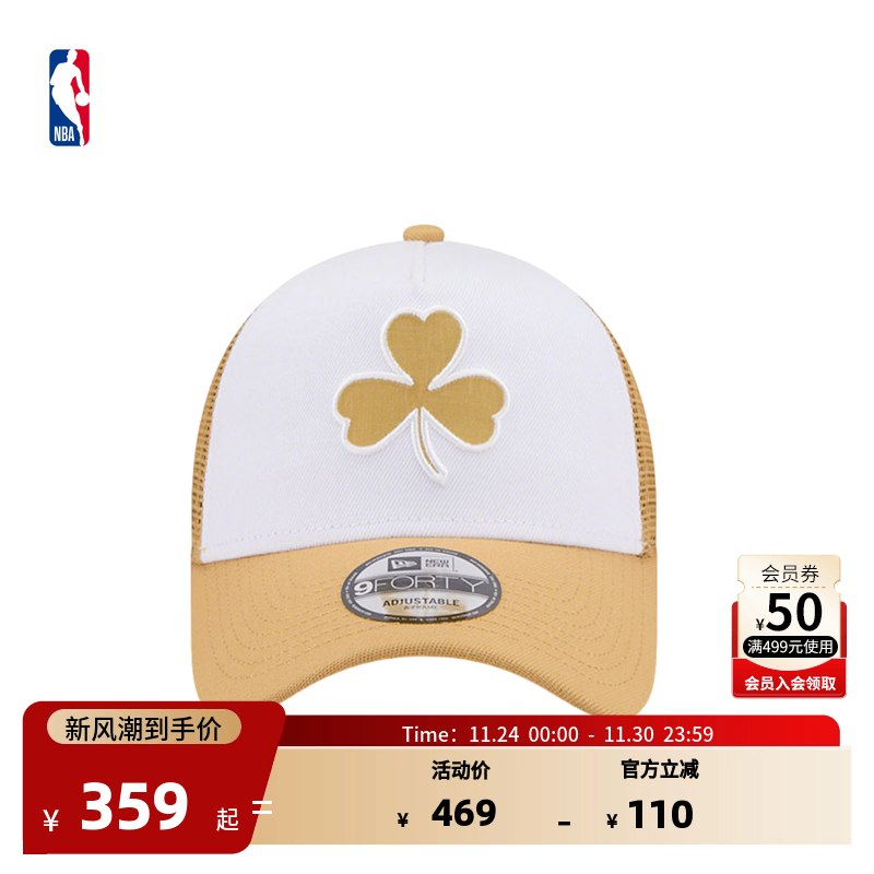 NBA官方正品顿凯尔特人弯檐帽