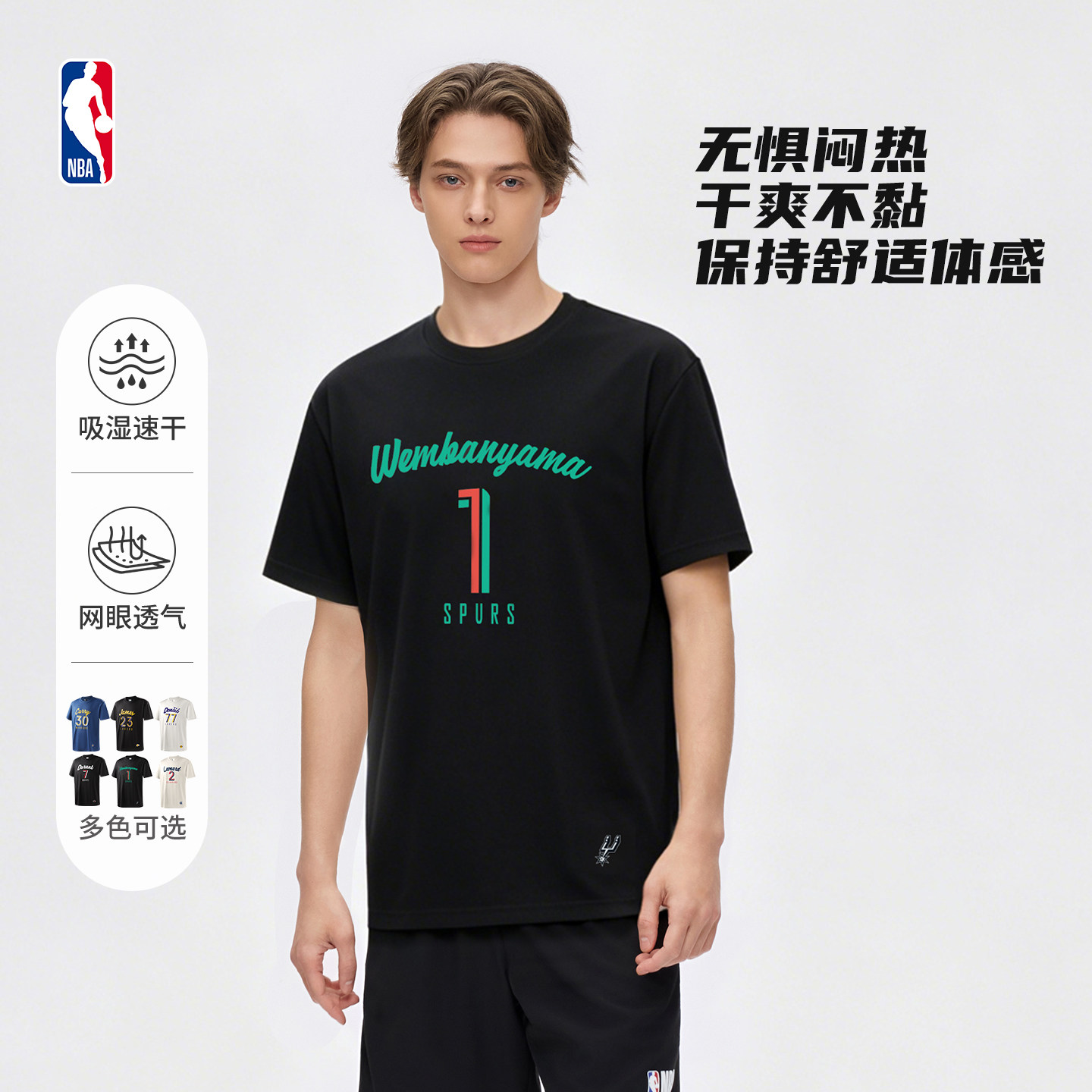 NBA官方26新款夏季马刺文班亚马速干薄款运动短袖T恤健身训练男