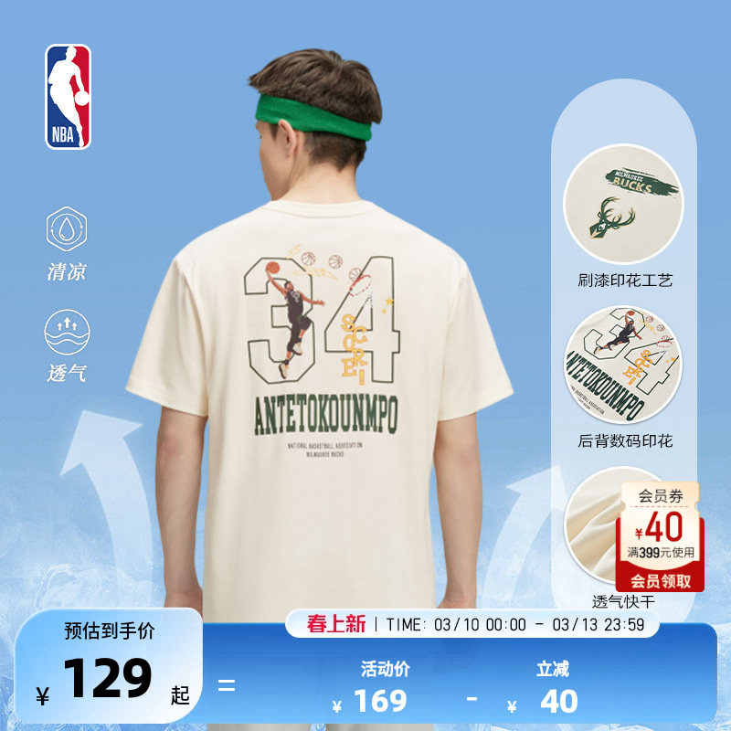 NBA官方扬尼斯安特托昆博中性运动速干投篮服凉感短袖T恤