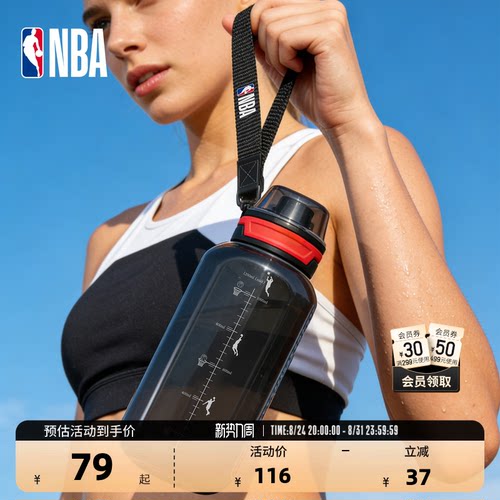 NBA官方Tritan运动水杯1200ML