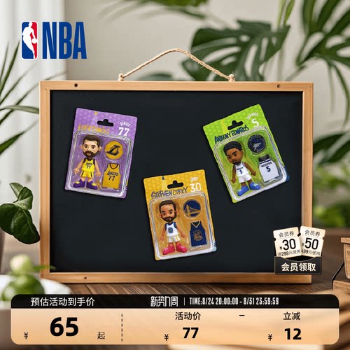 NBA官方球星形象冰箱贴送男生