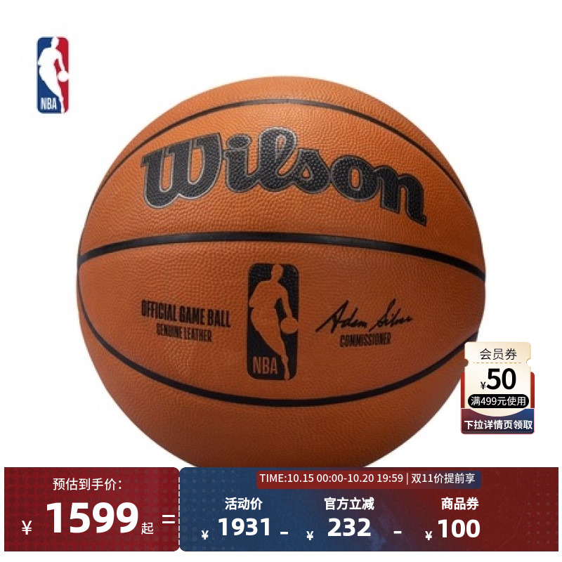 NBA官方比赛用球正品篮球