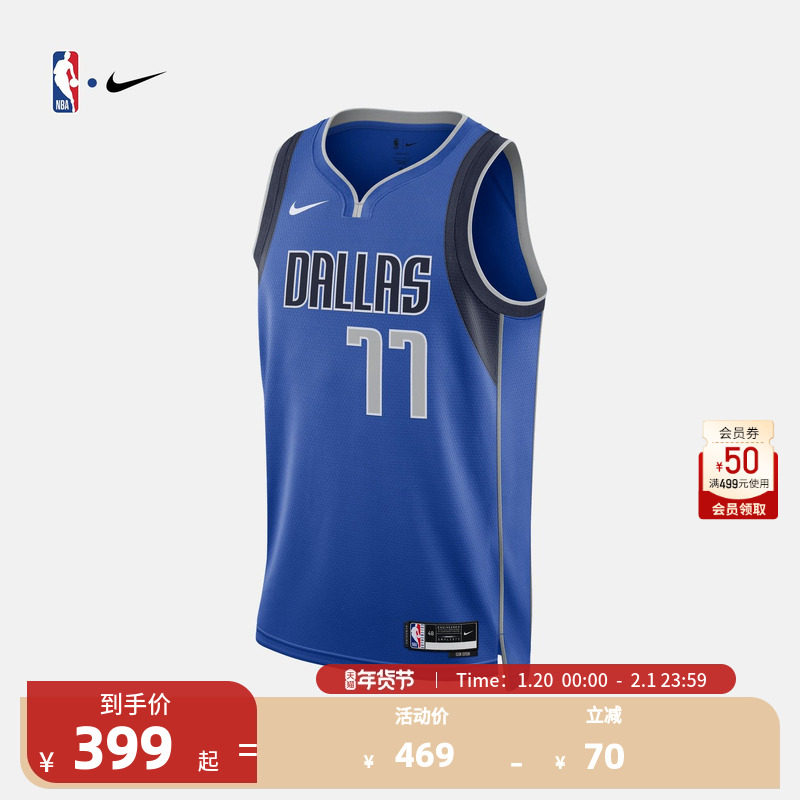 NBA官方正品Nike独行侠东契奇Dri-FIT男子SW版球衣运动透气篮球服,运动/瑜伽/健身/球迷用品,篮球服,淘宝优惠券,粉丝福利购,淘宝优惠卷