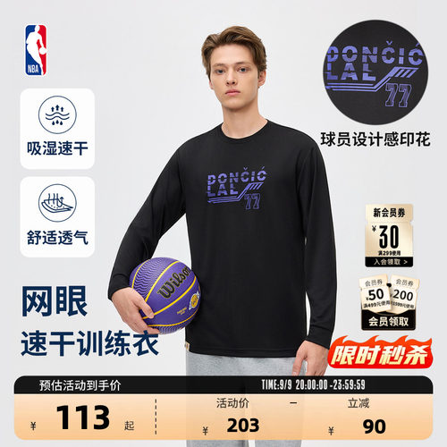 NBA官方网眼透气长袖T恤速干衣