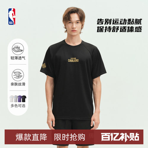 NBA夏季凉感速干薄款运动T恤