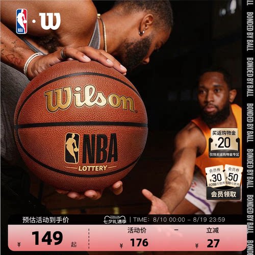 NBA官方威尔胜7号PU比赛篮球