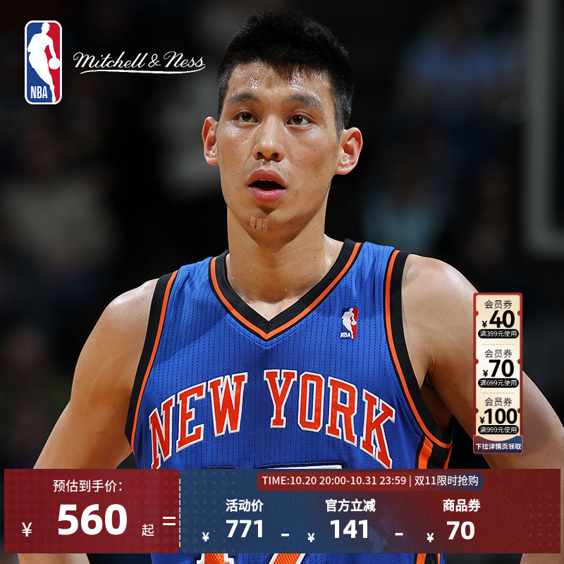 NBA官方Mitchell&ness尼克斯林书豪Swingman复古球衣