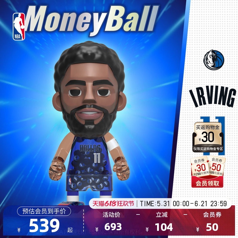【球星周边】NBA官方王牌化身系列-凯里欧文摆件玩偶送男生礼物
