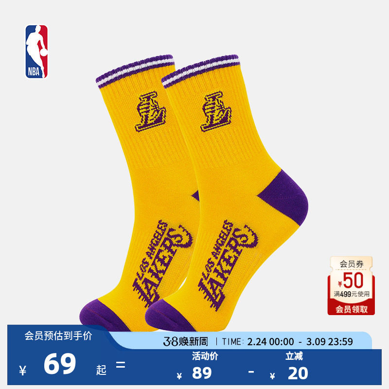 NBA官方正品篮球袜男运动袜子透气吸汗湖人科比詹姆斯球袜两双装