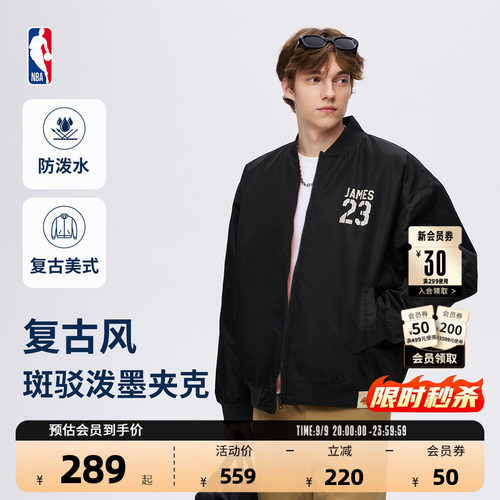 NBA官方防泼水美式百搭夹克