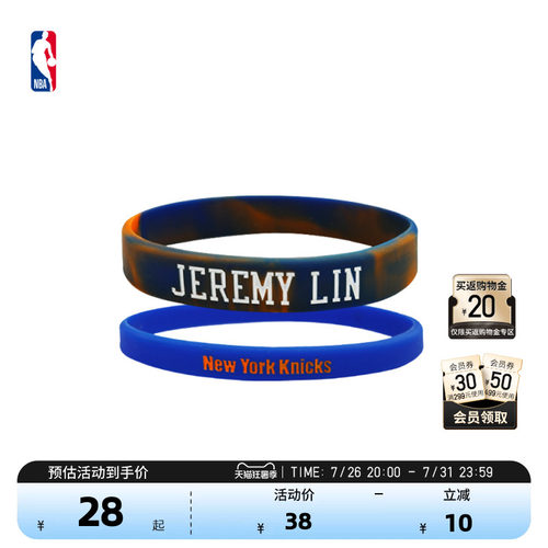 NBA中性林书豪球员号码系列手环