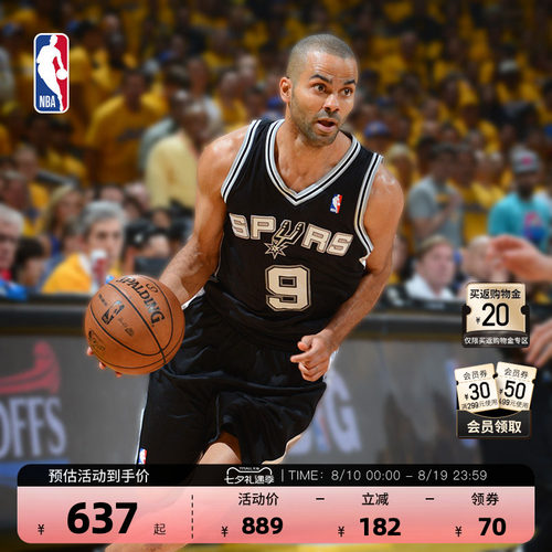 NBA马刺帕克复古球衣SW球迷版