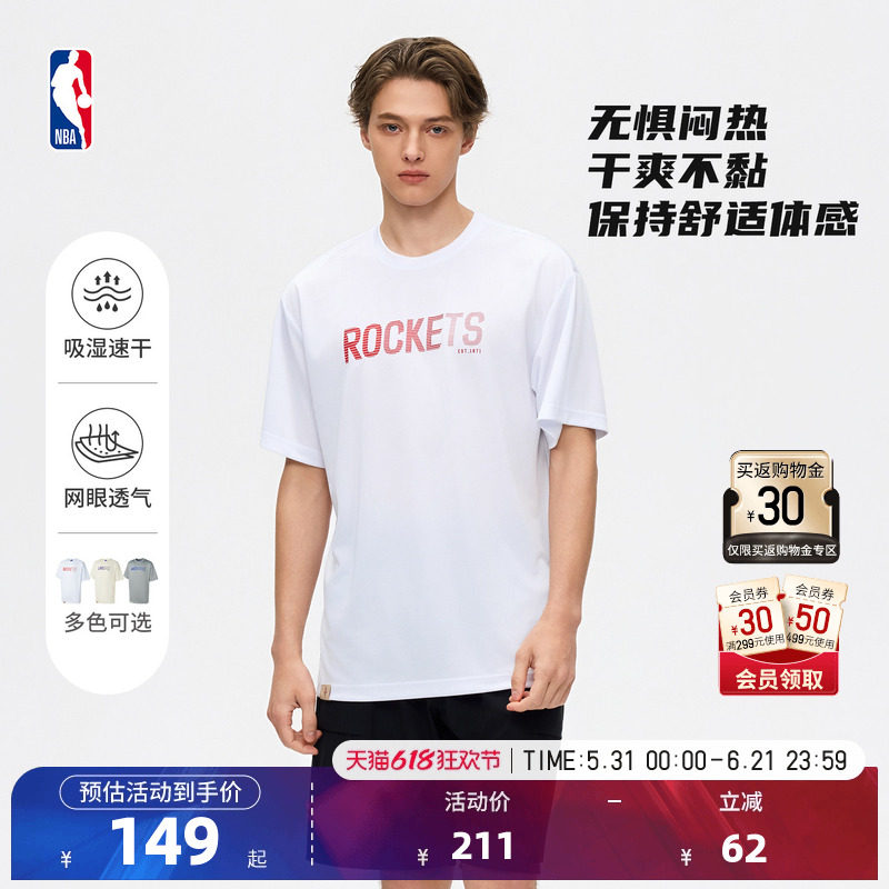 NBA官方勇士火箭湖人26夏季新款简约百搭休闲运动圆领短袖T恤男女