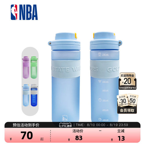 NBA官方勇士湖人凯尔特人独行侠磨砂运动水杯500ML七夕礼物送男友