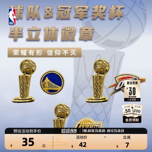 NBA官方冠军奖杯半立体徽章纪念