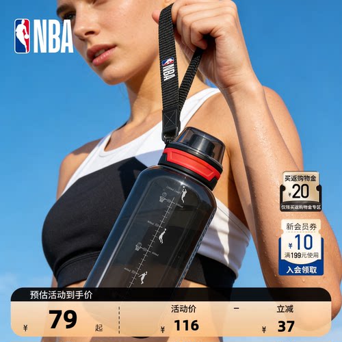 NBA官方Tritan运动水杯1200ML