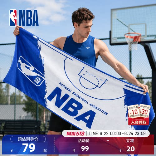 NBA官方浴巾80*160cm送男生