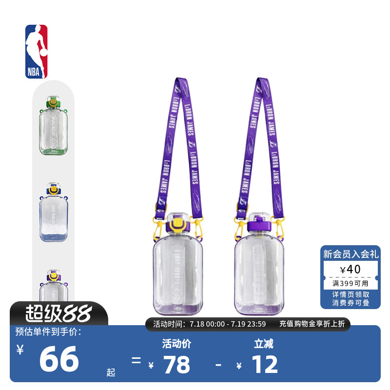 NBA官方中性湖人詹姆斯/金州勇士库里/凯尔特人塔图姆透明扁水壶
