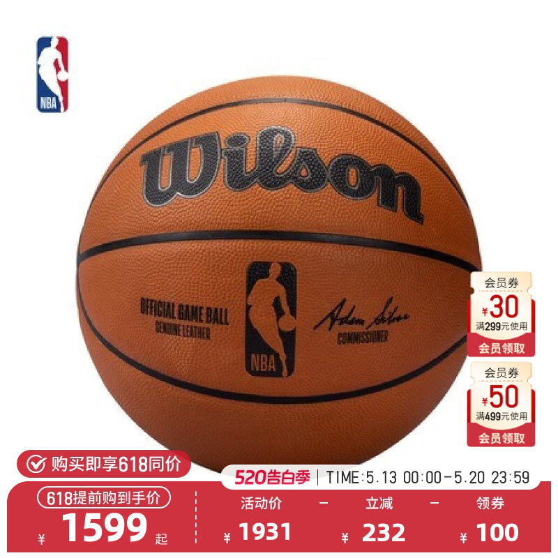 【出游装备】NBA官方比赛用球Wilson室内竞赛专业实战7号篮