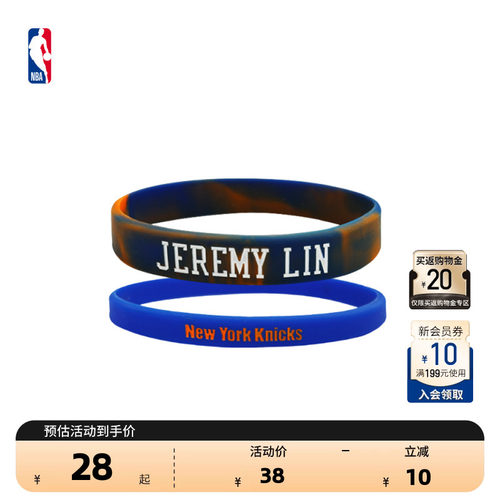 NBA中性林书豪球员号码系列手环