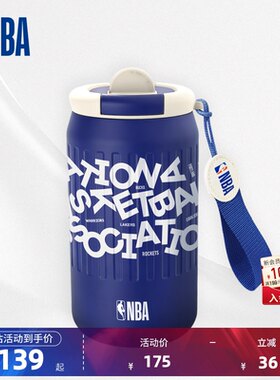 NBA官方450ML直饮运动水杯