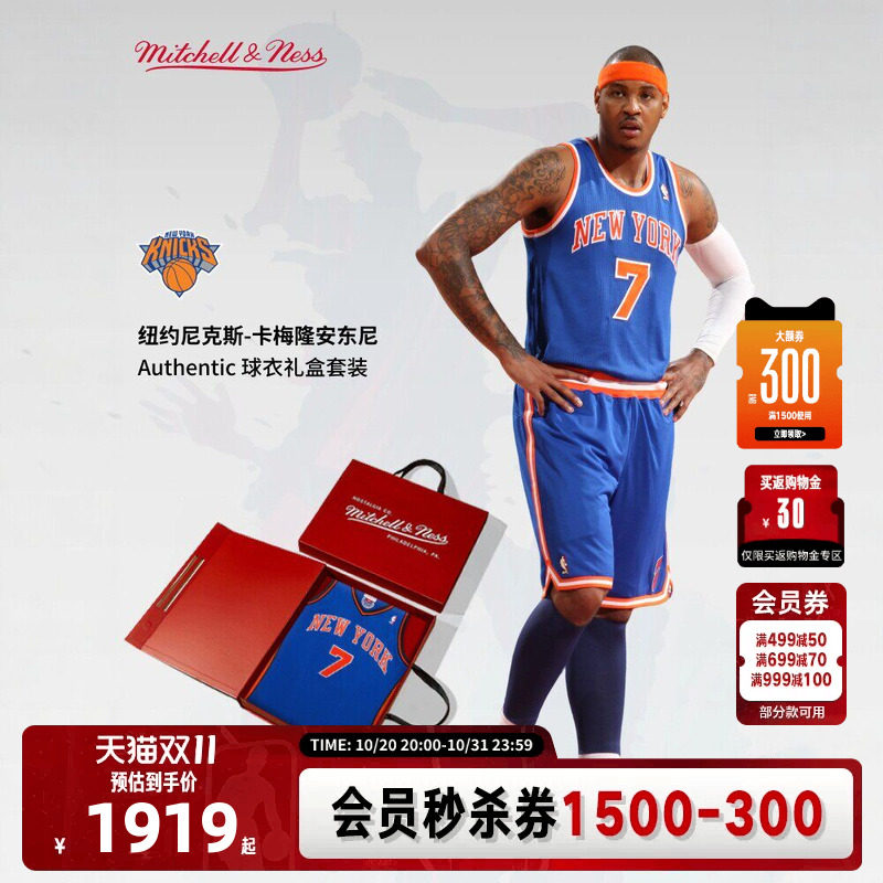 NBA官方MN纽约尼克斯卡梅隆安东尼10-11赛季AU球衣高定礼盒装