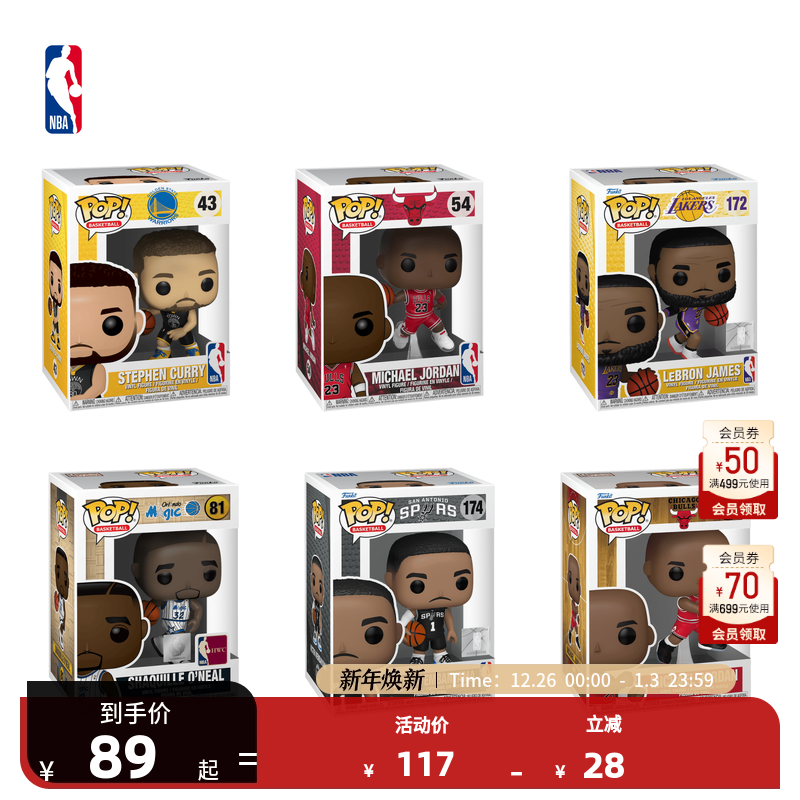【新年送礼】NBA官方正品库里/乔丹/奥尼尔/文班亚马/詹姆斯公仔