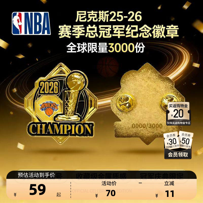 NBA官方2025-26赛季纽约尼克斯总冠军纪念徽章送男生礼物