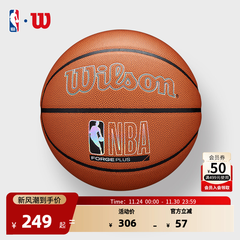 Wilson威尔胜-NBA官方正品成人室内室外通用篮球7号PU篮球
