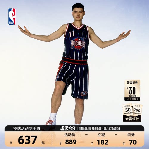 NBA复古球衣姚明MN球衣