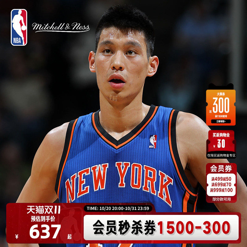 NBA官方林书豪复古篮球服