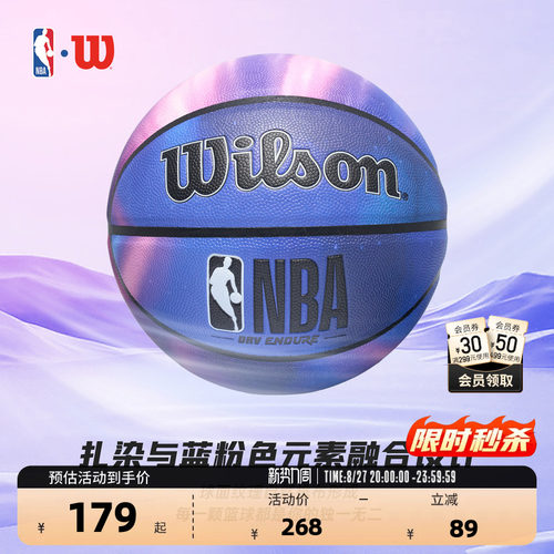 NBA官方Wilson扎染PU7号篮球