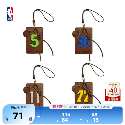 NBA官方球员号码系列卡套