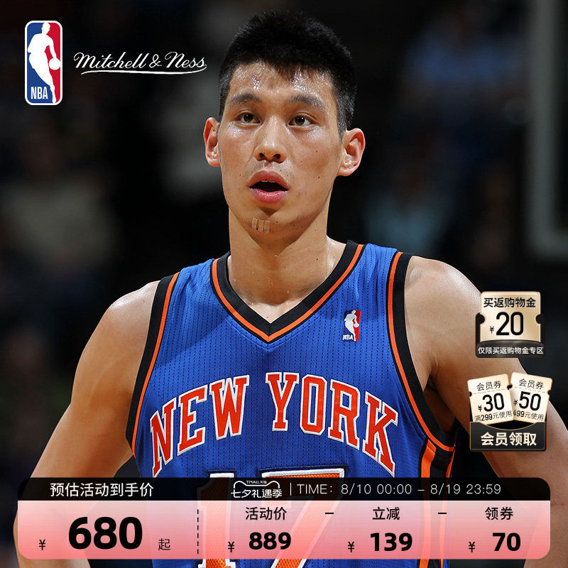 NBA官方林书豪复古篮球服
