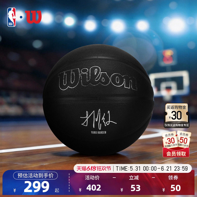 NBA官方Wilson中性波特兰开拓者杨瀚森室内外通用黑色炫酷7号篮球