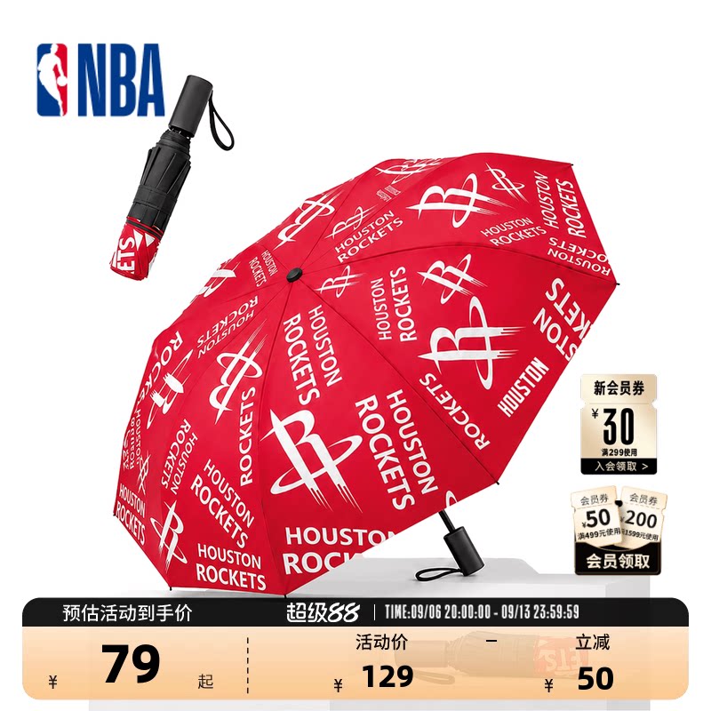 NBA官方火箭队时尚折叠伞便携户外出行晴雨两用伞时尚遮阳挡雨伞