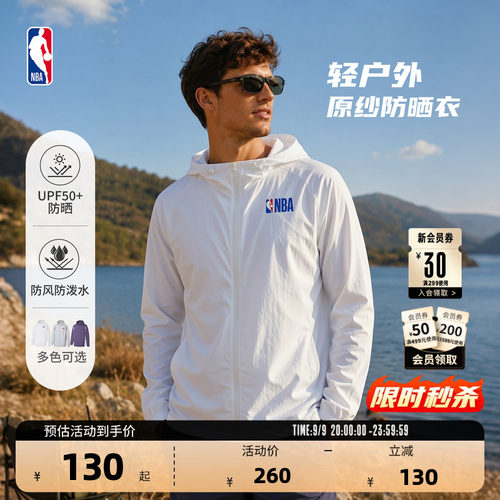 NBA官方防泼水防晒连帽薄外套男