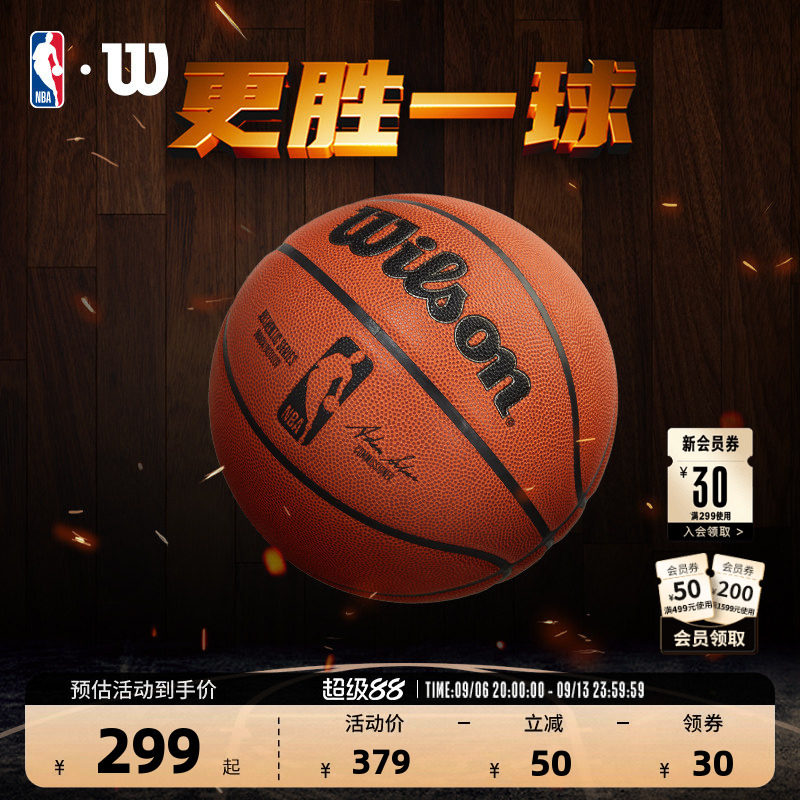 NBA官方Wilson威尔胜联盟成人7号球PU室内外耐磨专业比赛运动篮球