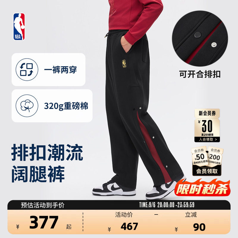 NBA官方26秋季新款重磅纯棉排扣美式潮流阔腿裤直筒运动篮球长裤
