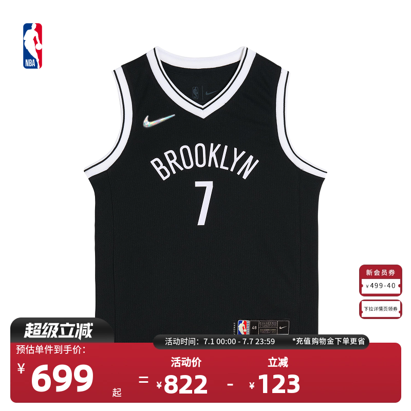 【首发】Nike耐克75周年纪念款NBA篮网杜兰特男速干球衣篮球服