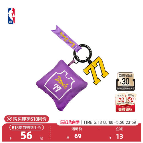 NBA官方球员号码系列钥匙圈