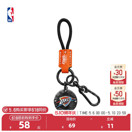 NBA官方中性球队系列钥匙圈