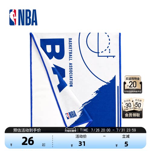 NBA官方吸汗运动毛巾球迷礼物